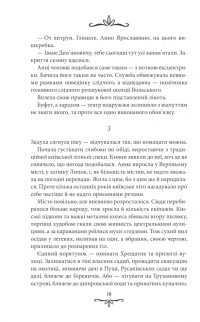 Життя на карту. Київська сищиця — Андрей Кокотюха #16