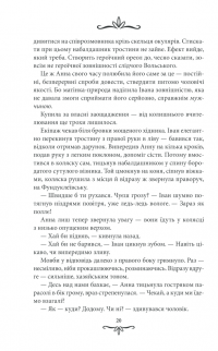 Життя на карту. Київська сищиця — Андрей Кокотюха #18