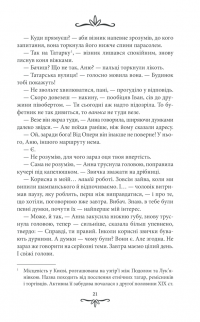 Життя на карту. Київська сищиця — Андрей Кокотюха #19