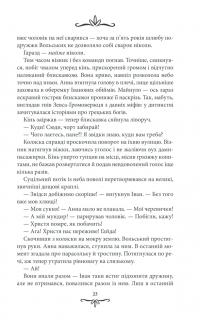 Життя на карту. Київська сищиця — Андрей Кокотюха #21