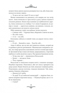 Життя на карту. Київська сищиця — Андрей Кокотюха #22