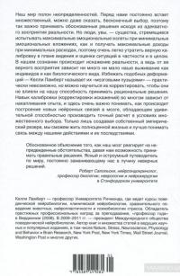 Нейробиология здравого смысла. Правила выживания и процветания в мире, полном неопределенностей — Келли Ламберт #2