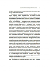 Нейробиология здравого смысла. Правила выживания и процветания в мире, полном неопределенностей — Келли Ламберт #7
