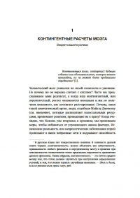 Нейробиология здравого смысла. Правила выживания и процветания в мире, полном неопределенностей — Келли Ламберт #12