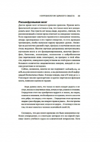 Нейробиология здравого смысла. Правила выживания и процветания в мире, полном неопределенностей — Келли Ламберт #19