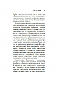 Жизнь после жизни. Исследование феномена продолжения жизни после смерти тела — Рэймонд Моуди #7