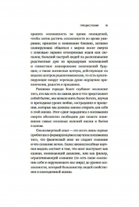 Жизнь после жизни. Исследование феномена продолжения жизни после смерти тела — Рэймонд Моуди #11