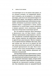 Жизнь после жизни. Исследование феномена продолжения жизни после смерти тела — Рэймонд Моуди #14