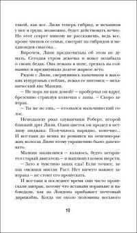 Механическое сердце. 2. Лунный медальон — Банзл П. #3