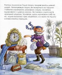 Казка про пилососика Гошу — Андрей Курков #11
