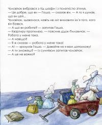 Казка про пилососика Гошу — Андрей Курков #13