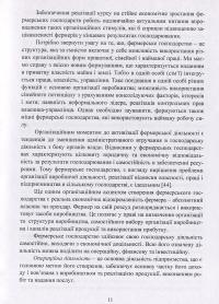 Облік в фермерських господарствах — Нина Коваль, О. А. Подолянчук #12