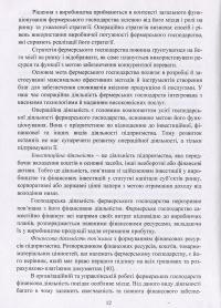 Облік в фермерських господарствах — Нина Коваль, О. А. Подолянчук #13