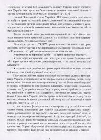 Облік в фермерських господарствах — Нина Коваль, О. А. Подолянчук #17