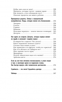 Мозг против похудения. Почему ты не можешь расстаться с лишними килограммами? — Сергей Обложко #6