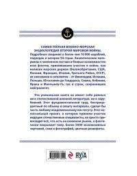 Все корабли Второй Мировой. Первая полная энциклопедия — Александр Владимирович Дашьян, Михаил Сергеевич Барабанов, Сергей Владимирович Патянин #2