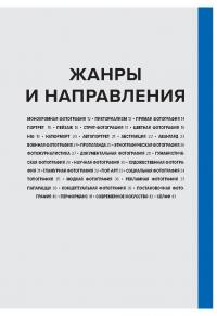 Главное в истории фотографии. Жанры, произведения, темы, техники — Йен Хейдн Смит #11