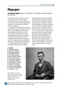 Главное в истории фотографии. Жанры, произведения, темы, техники — Йен Хейдн Смит #15