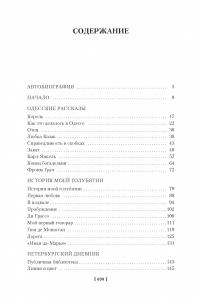 Одесские рассказы. Конармия — Исаак Бабель #2