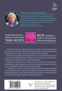 Основы нейропсихологии. Теория и практика — Татьяна Григорьевна Визель #1