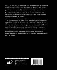 Дух викингов. Введение в мифологию и религию Скандинавии — Дэниэл МакКой #1