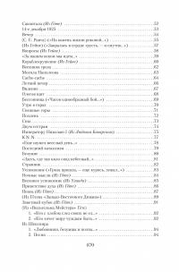 Малое собрание сочинений — Федор Тютчев #3