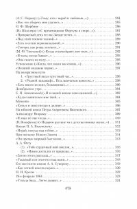 Малое собрание сочинений — Федор Тютчев #8