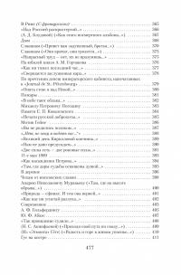 Малое собрание сочинений — Федор Тютчев #10