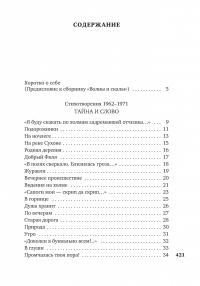 «В минуты музыки печальной...» — Николай Рубцов #2