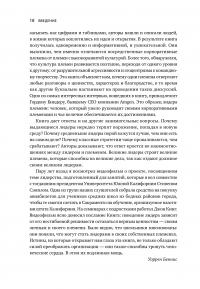 Лидер и племя. Пять уровней корпоративной культуры — Джон Кинг, Дэйв Логан, Хэли Фишер-Райт #10