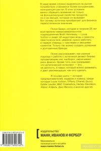 Эстетический интеллект. Как его развивать и использовать в бизнесе и жизни — Полин Браун #2