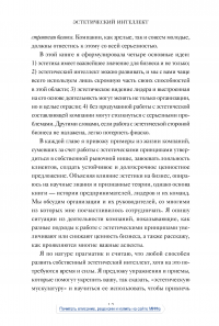 Эстетический интеллект. Как его развивать и использовать в бизнесе и жизни — Полин Браун #6