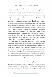 Эстетический интеллект. Как его развивать и использовать в бизнесе и жизни — Полин Браун #7