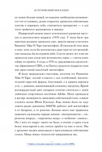 Эстетический интеллект. Как его развивать и использовать в бизнесе и жизни — Полин Браун #8