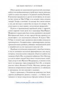 Эстетический интеллект. Как его развивать и использовать в бизнесе и жизни — Полин Браун #9