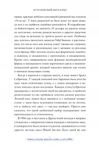 Эстетический интеллект. Как его развивать и использовать в бизнесе и жизни — Полин Браун #10