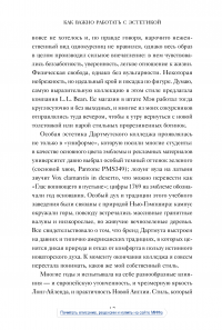 Эстетический интеллект. Как его развивать и использовать в бизнесе и жизни — Полин Браун #11