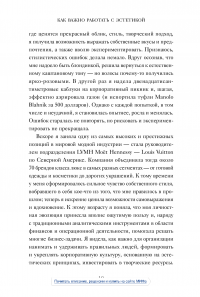 Эстетический интеллект. Как его развивать и использовать в бизнесе и жизни — Полин Браун #13