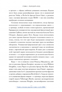 Эстетический интеллект. Как его развивать и использовать в бизнесе и жизни — Полин Браун #17