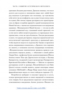 Эстетический интеллект. Как его развивать и использовать в бизнесе и жизни — Полин Браун #20