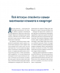 Проект ''Детская''. Дизайн-подсказки для создания современной детской комнаты — Юлія Паршихіна #16