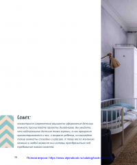 Проект ''Детская''. Дизайн-подсказки для создания современной детской комнаты — Юлія Паршихіна #21