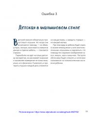 Проект ''Детская''. Дизайн-подсказки для создания современной детской комнаты — Юлія Паршихіна #24