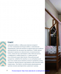 Проект ''Детская''. Дизайн-подсказки для создания современной детской комнаты — Юлія Паршихіна #29