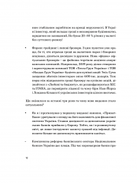 Любов та бюджет. Домашні фінанси для сімейних пар на шляху до фінансової свободи. Оновлене видання — Любомир Остапив #12