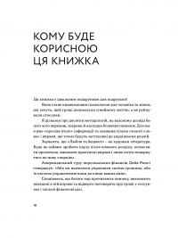 Любов та бюджет. Домашні фінанси для сімейних пар на шляху до фінансової свободи. Оновлене видання — Любомир Остапив #18