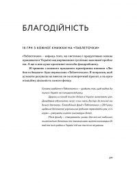 Любов та бюджет. Домашні фінанси для сімейних пар на шляху до фінансової свободи. Оновлене видання — Любомир Остапив #23