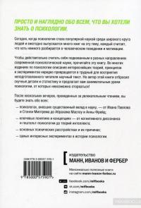 Психология. Люди, концепции, эксперименты — Пол Клейнман #3