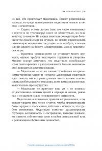 Осознанность. Как обрести гармонию в нашем безумном мире — Марк Уильямс, Денни Пенман #11