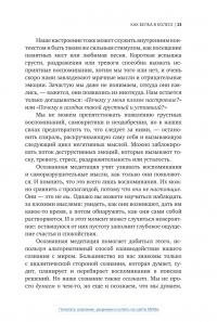 Осознанность. Как обрести гармонию в нашем безумном мире — Марк Уильямс, Денни Пенман #15
